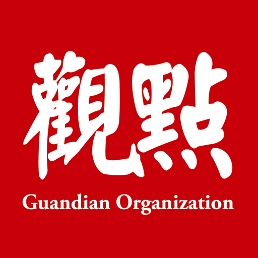 觀點 APP